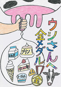 遠藤　玲音（笠岡市立笠岡小学校2年）