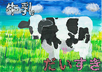 鳥取　愛（早島町立早島小学校4年）